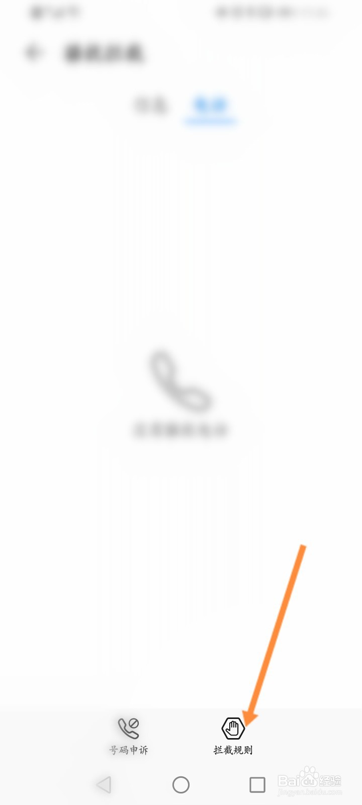 查看黑名单是否来电