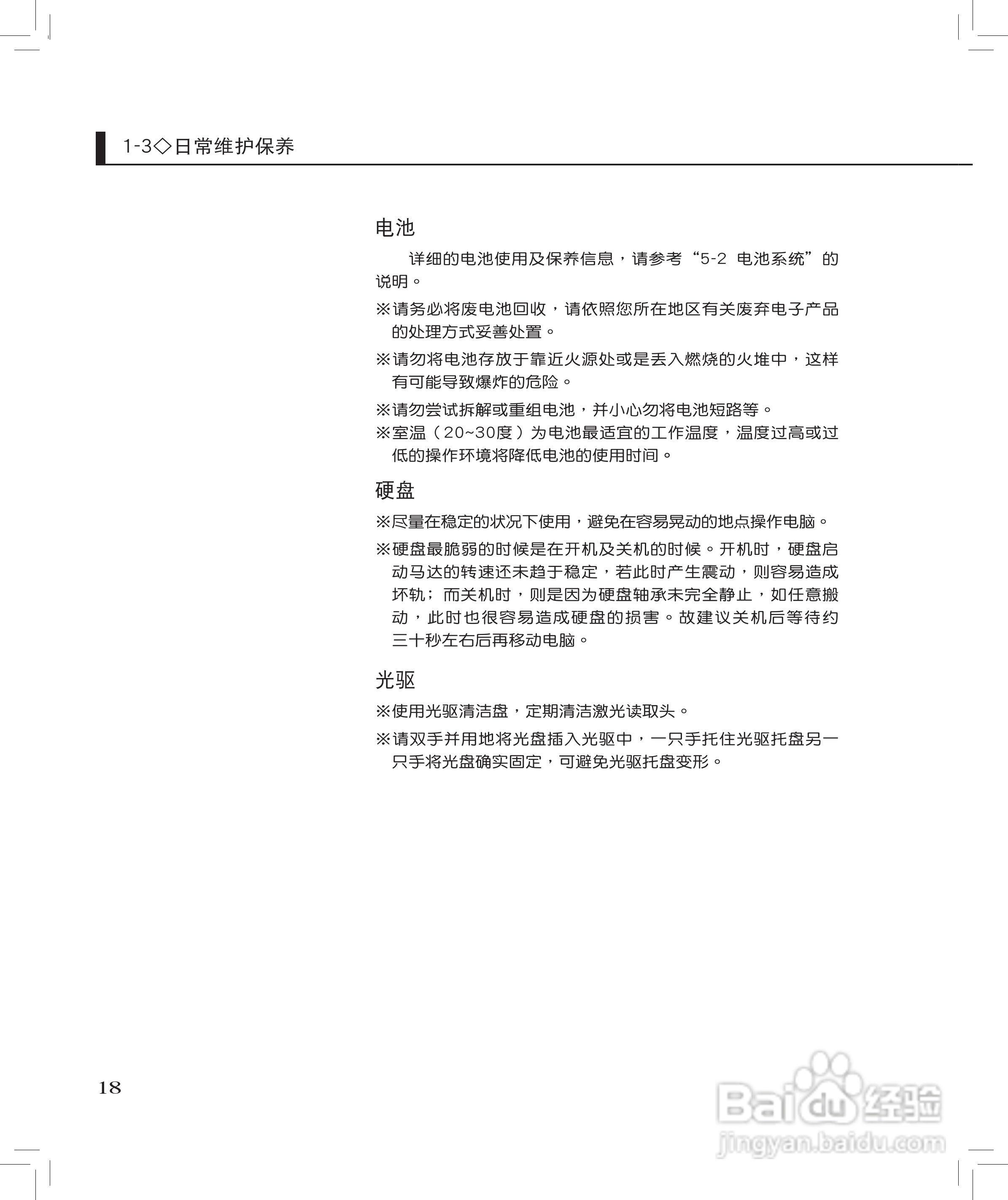 华硕F6E笔记本电脑使用说明书:[2]
