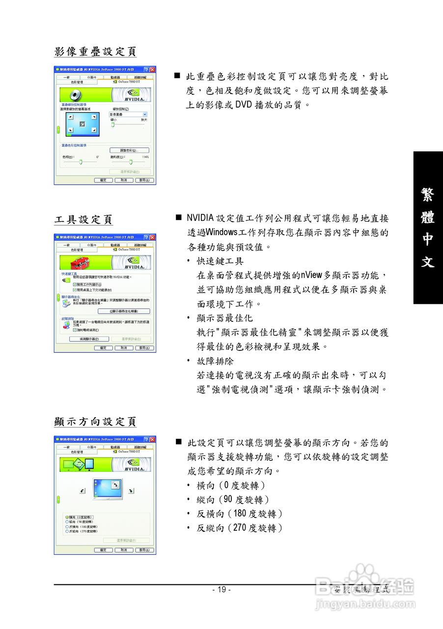 技嘉GV-NX79X512VB-R型显卡说明书:[2]