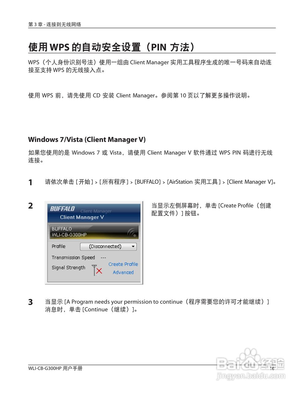 美禄可WLI-CB-G300HP 无线网卡用户手册:[2]