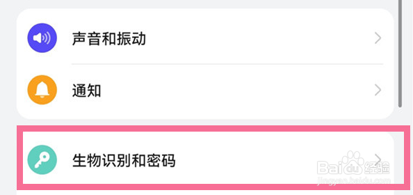 华为手机怎样启用指纹识别动画