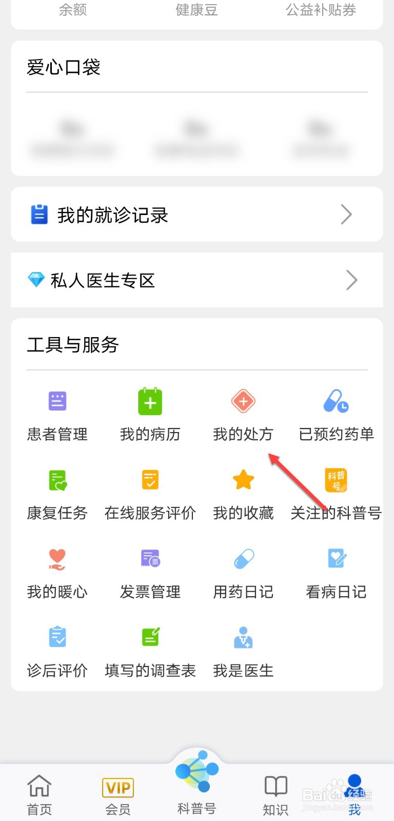 好大夫怎么下载处方