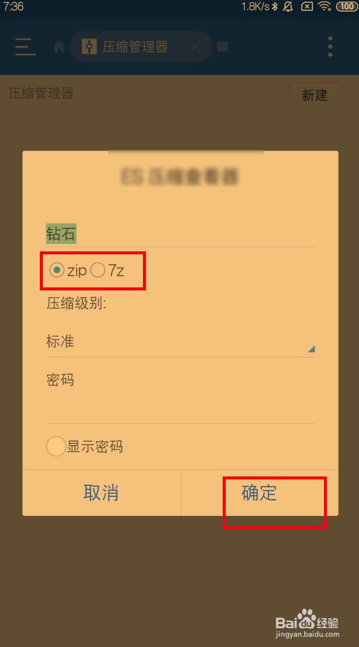 es文件管理器怎么压缩文件或文件夹