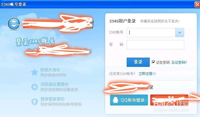 2345浏览器怎么备份