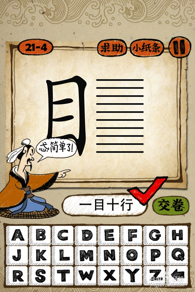 成语玩命猜答案21-22