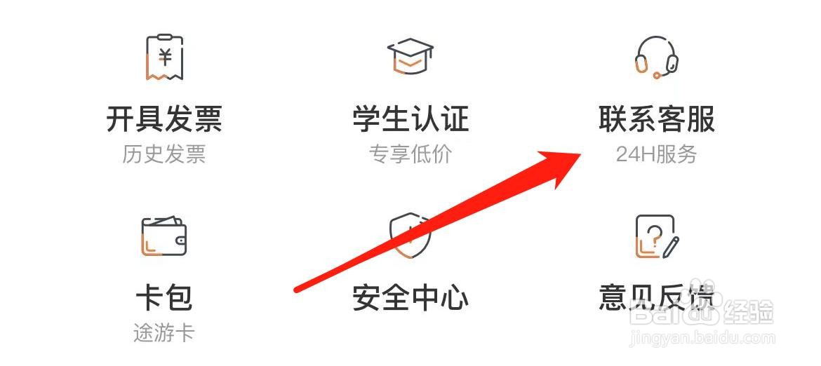 途家民宿在哪里联系客服？