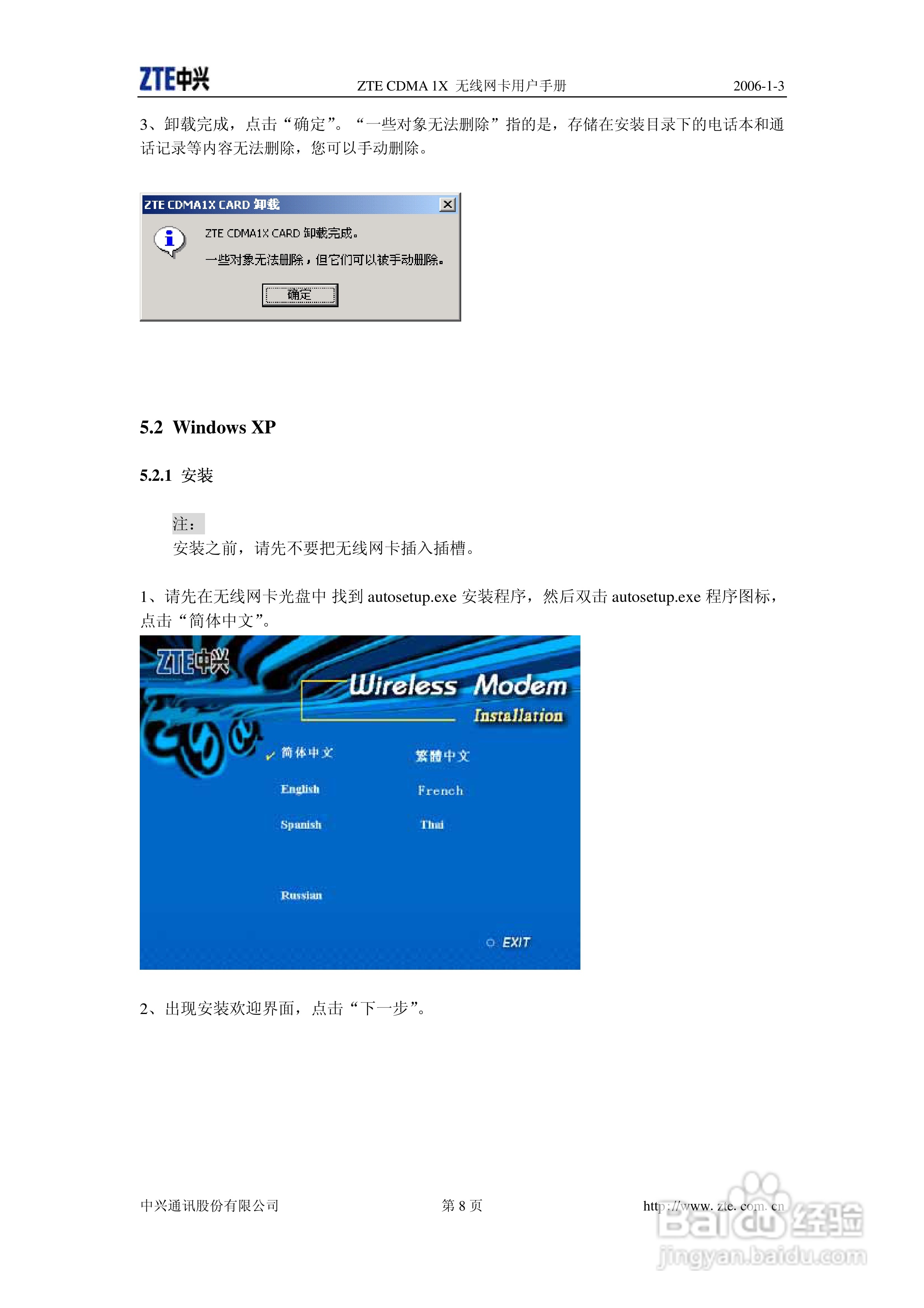 ZTE CDMA 1X 无线网卡使用说明书:[2]