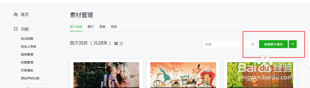 在微信公众号中如何发布文章