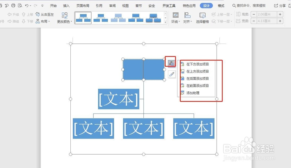 怎么制作流程图