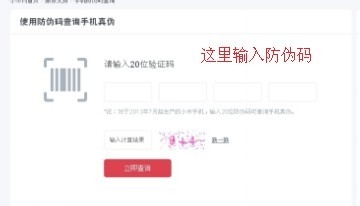 小米手机辨别真假的方法