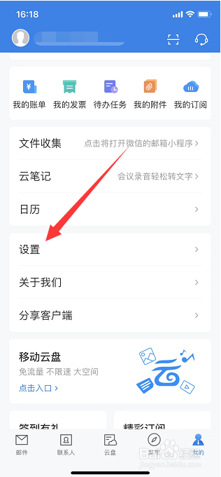 139邮箱怎么更换新邮件提示音