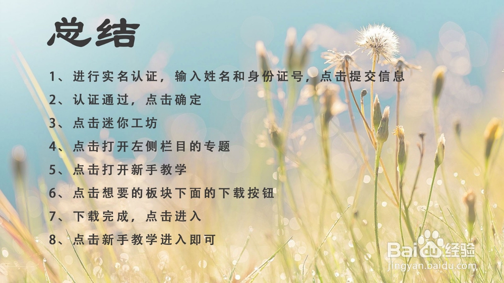 迷你世界新手怎么进行新手教程？