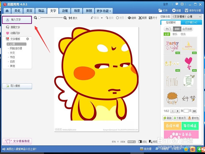 如何给自己的图片加上文字