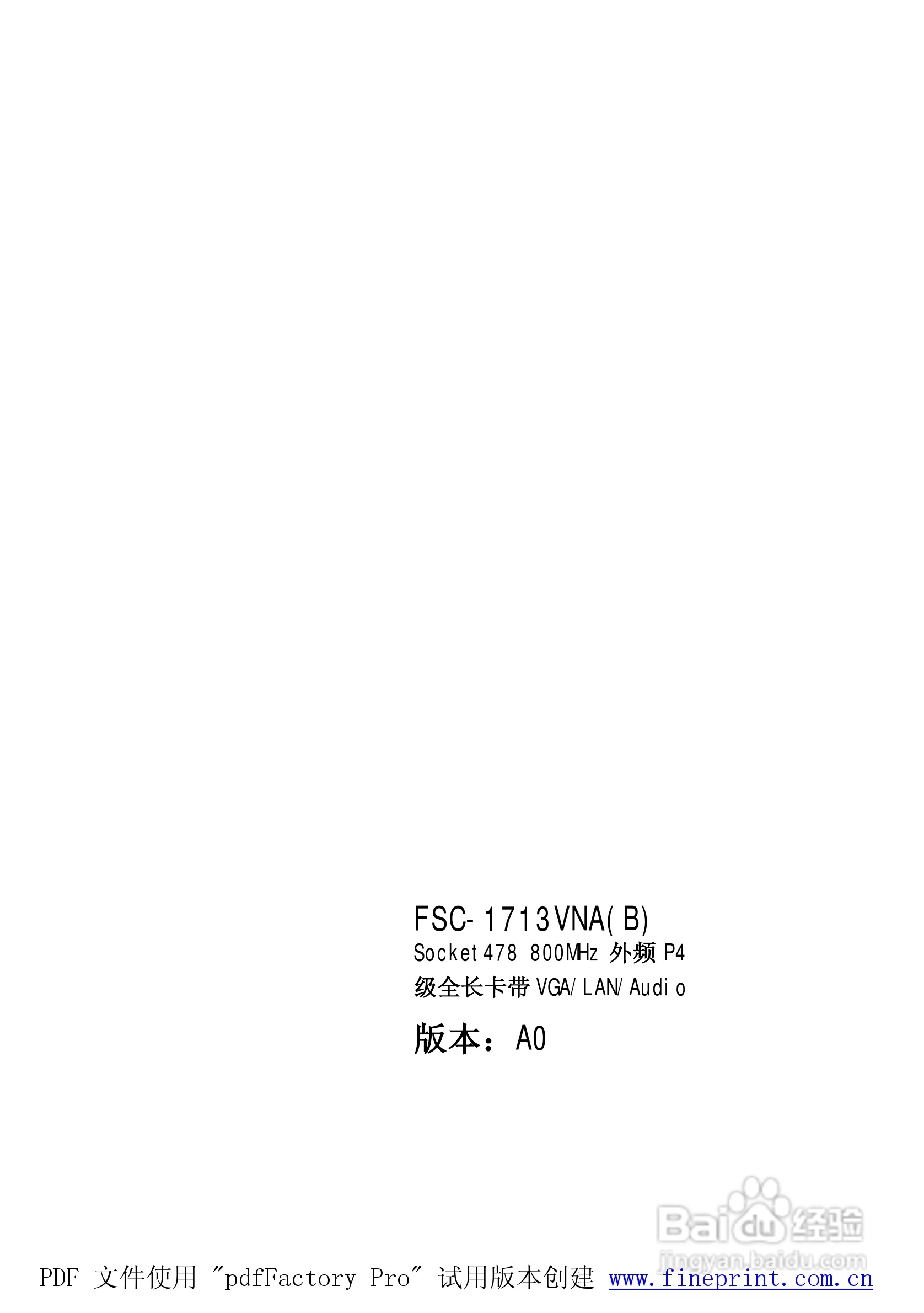 研祥FSCFSC-1713VNA（B）工业级CPU板卡说明书:[1]