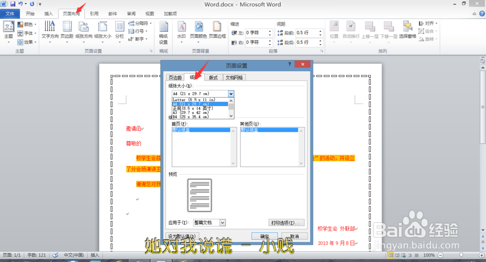 怎么进行word页面设置？