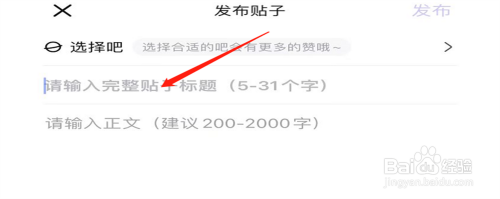 百度贴吧怎么发帖?