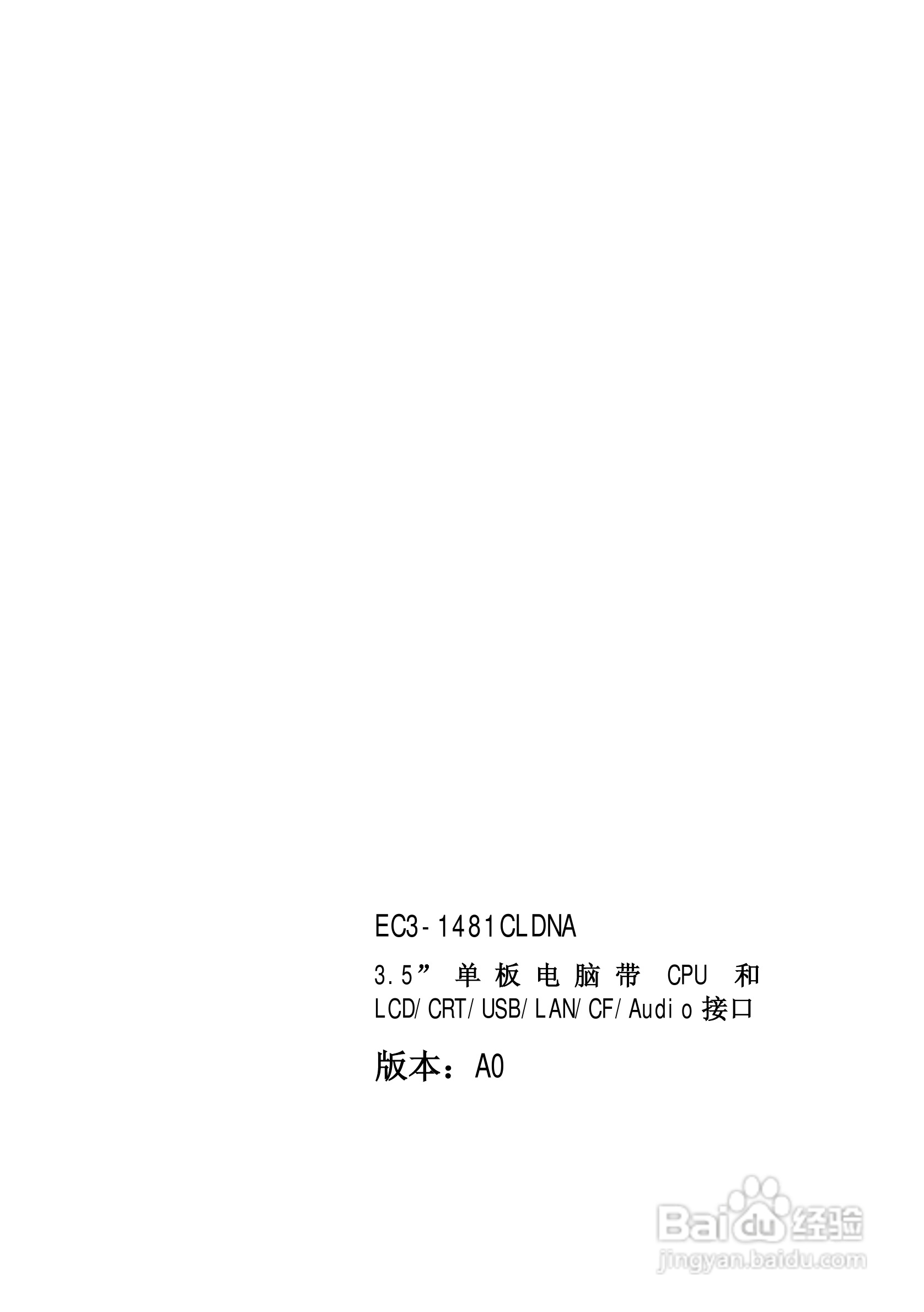 研祥EC3-1481CLDNA工业级CPU板卡说明书:[1]