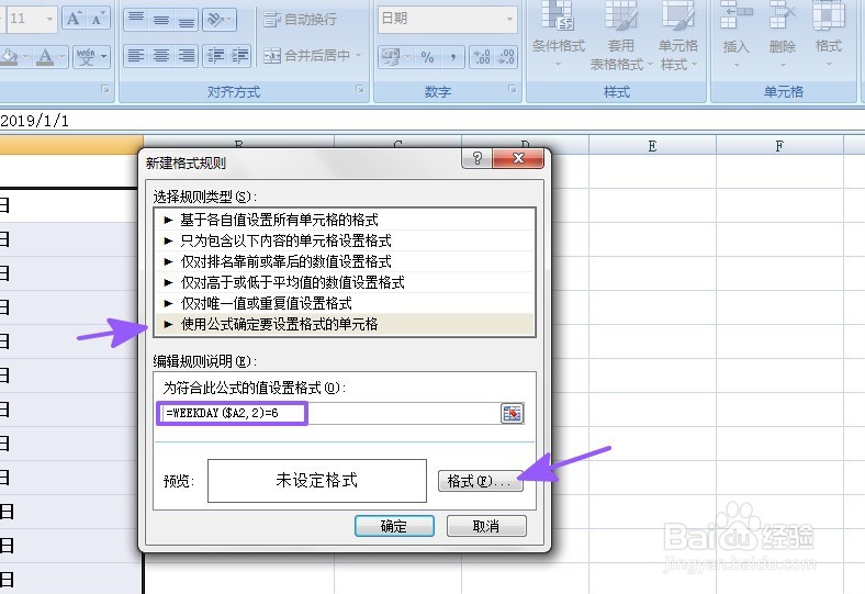 EXCEL中如何突出显示星期六
