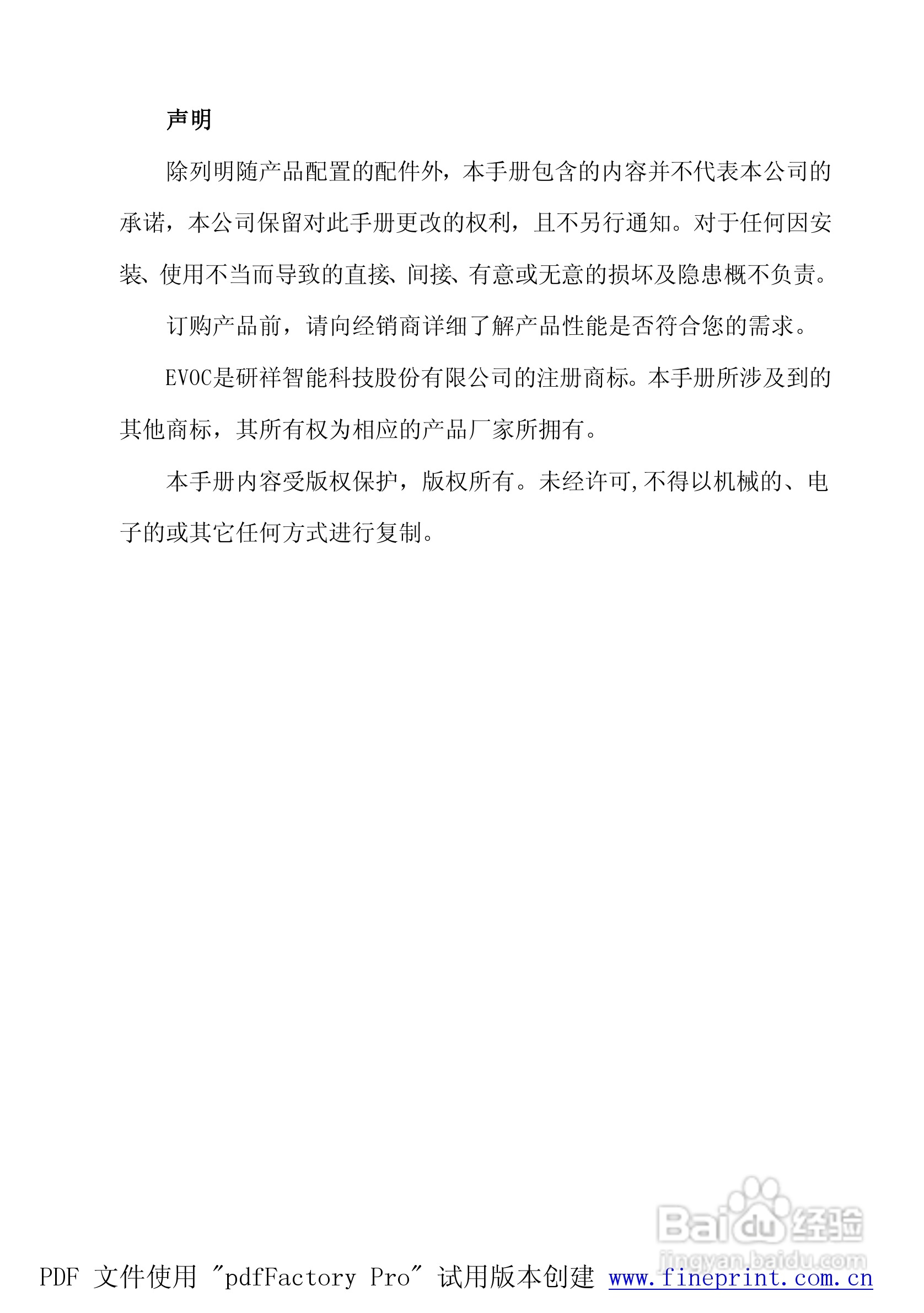 研祥104-1462CLDN工业级CPU板卡说明书:[1]