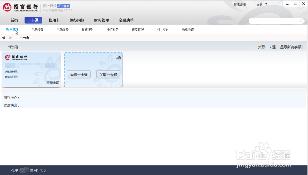 招商银行专业版如何修改ATM取款每日限额
