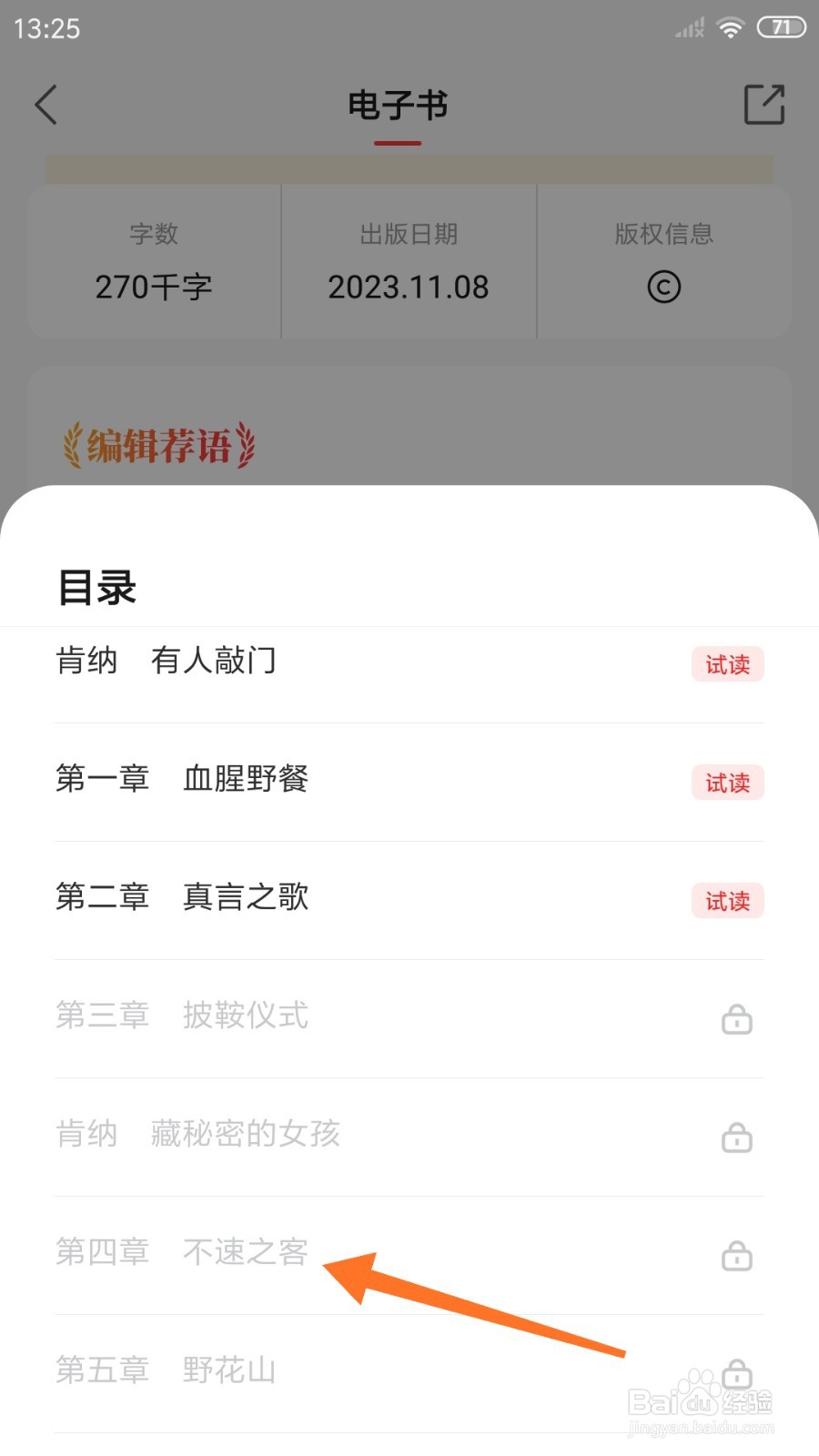 中信书院中怎么查看不速之客