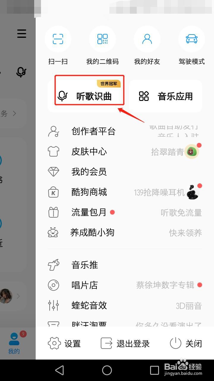 酷狗音乐如何听歌识曲