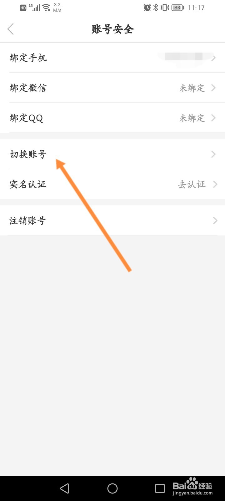 猎游怎么切换账号