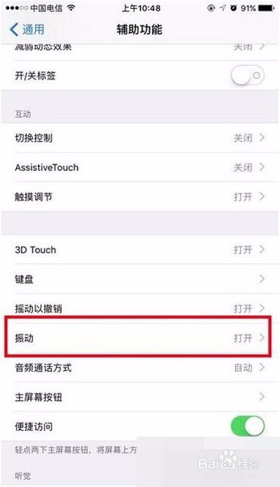 iphone7plus没有震动解决方法