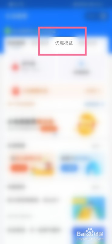 如何在支付宝上查询生活缴费的优惠权益？