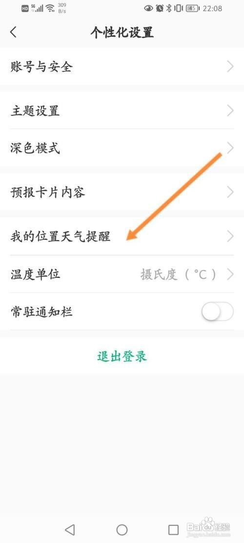 彩云天气App如何设置每日天气播报