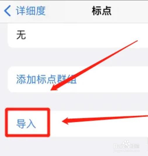 如何将标点导入iphone