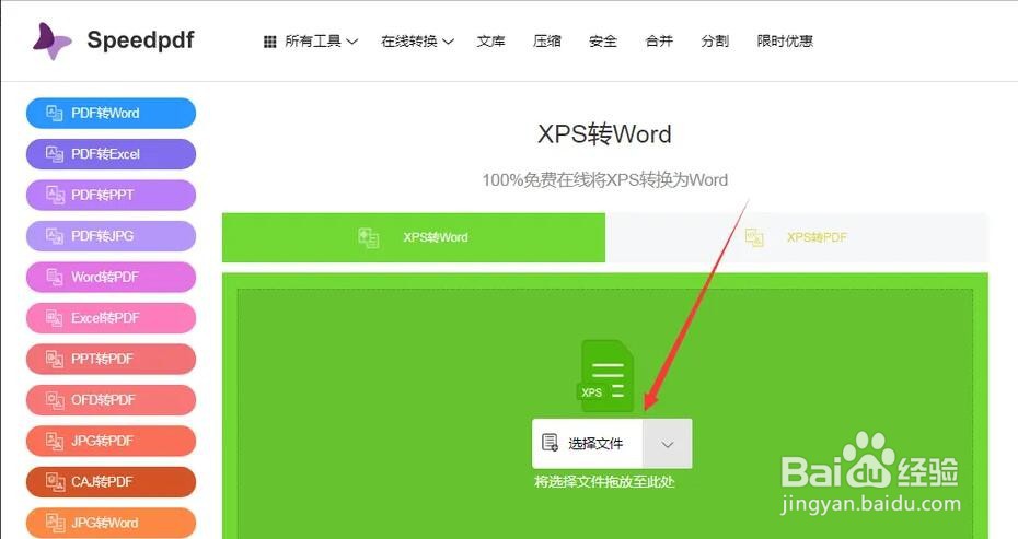XPS文件怎么转成Word