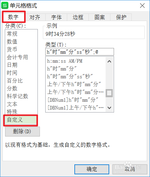 excel如何设置时间的格式【图文】