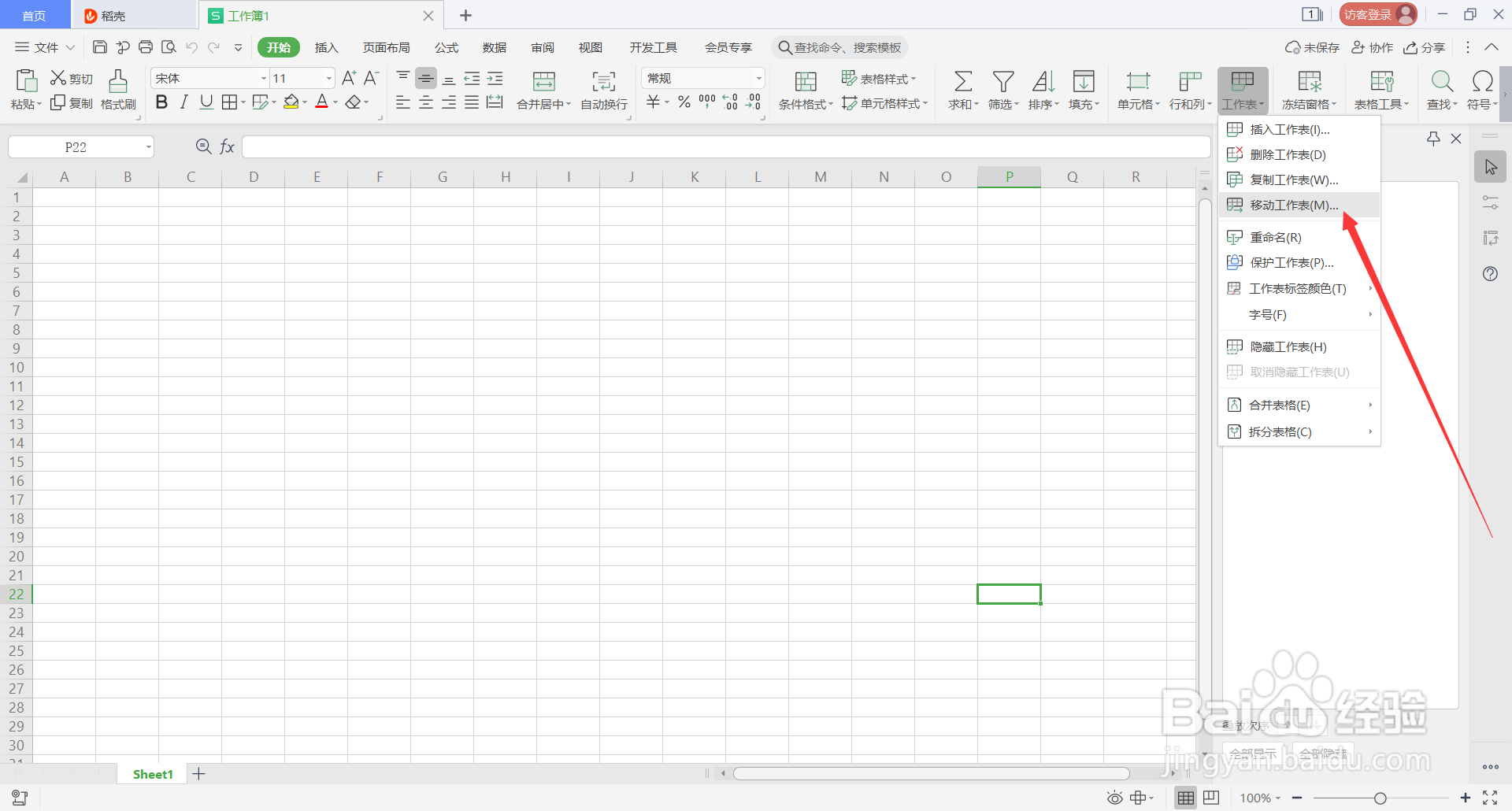 WPS表格中由Alt组成的快捷键介绍(18)
