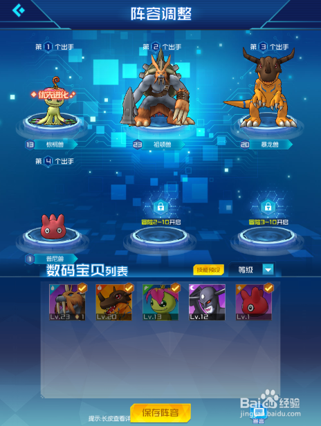 数码宝贝：相遇手游冠军大赛怎么玩