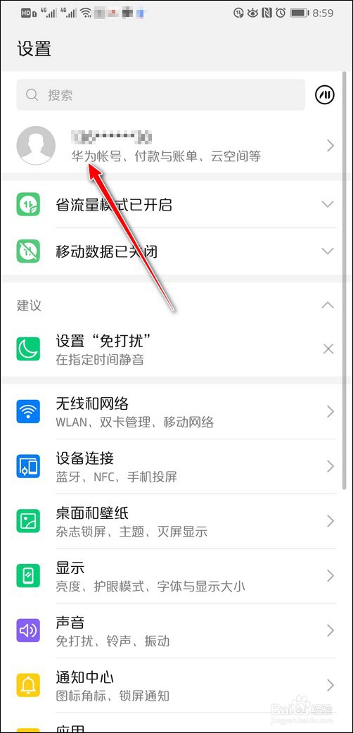 换手机或换手机号，怎么更改华为帐号