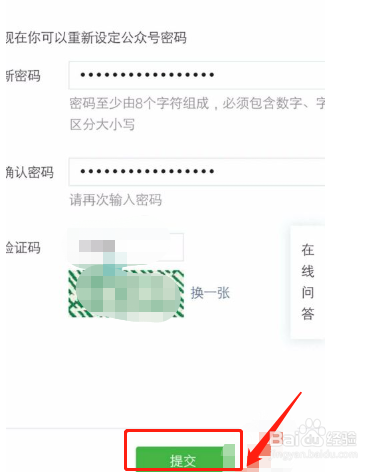 微信公众号密码忘记了怎么找回