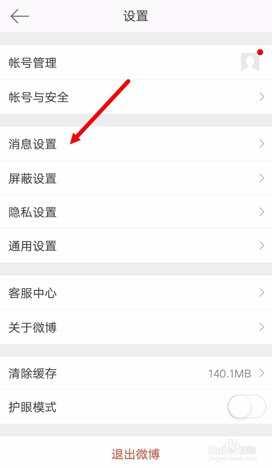 新浪微博如何关闭登陆弹窗信息提醒