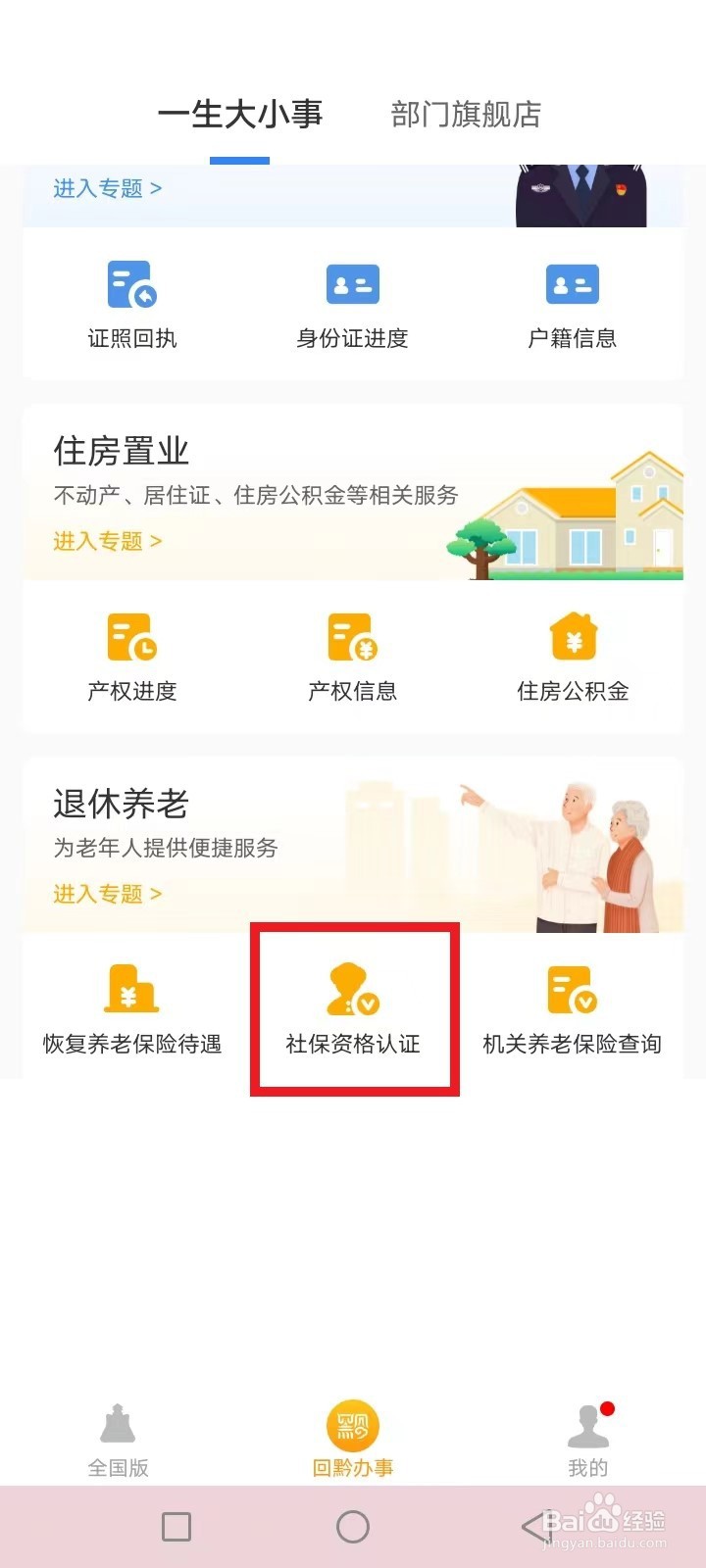 云上贵州工伤待遇怎么认证