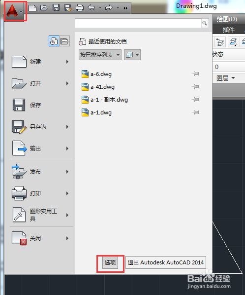 AutoCAD2014如何使用对象追踪功能