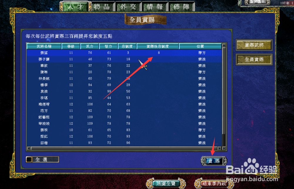 三国群英传7威力加强版7.0怎样招降武将