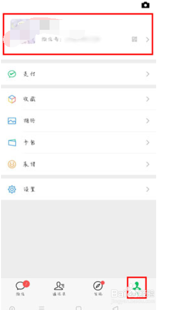 微信在哪里修改微信号