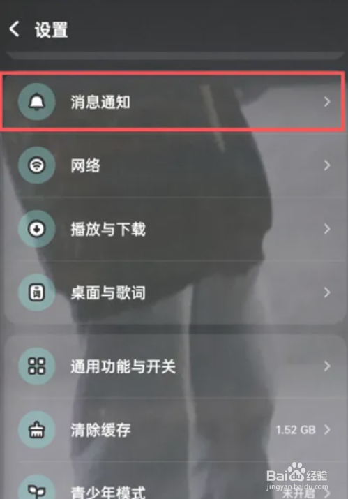 酷狗音乐好友私聊消息顶部通知如何开启