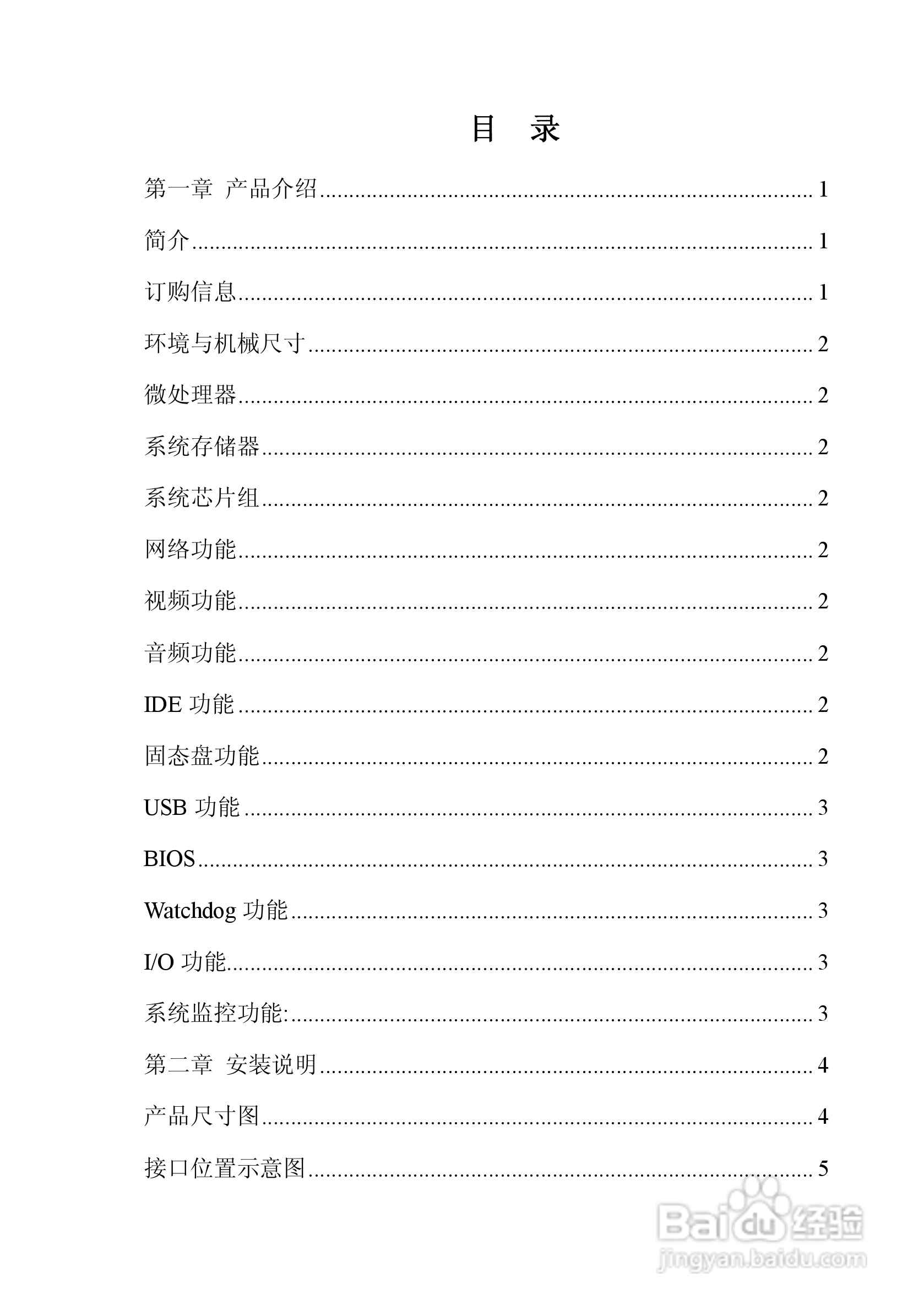 研祥EC3-1641CLDNA工业级CPU板卡说明书:[1]