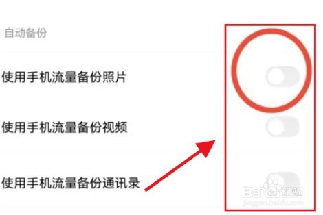 百度网盘怎么禁止使用流量备份