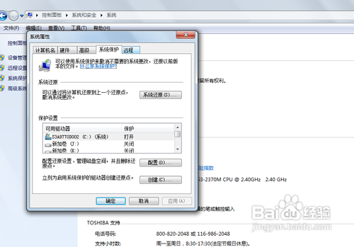 win7还原设置，还原点设置，还原点在哪里