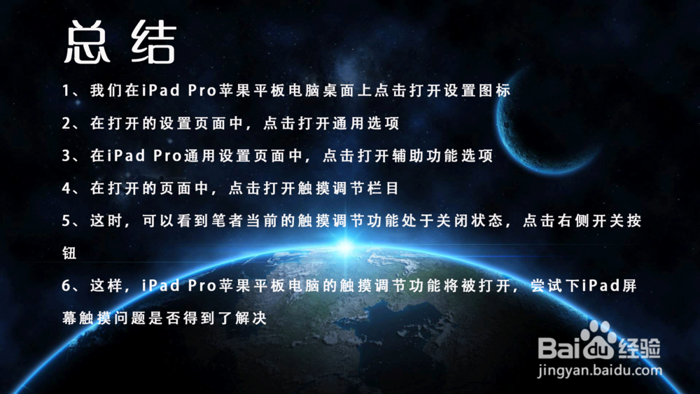 iPad Pro苹果平板电脑触摸调节在哪里打开?