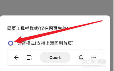 夸克的语音模式如何设置