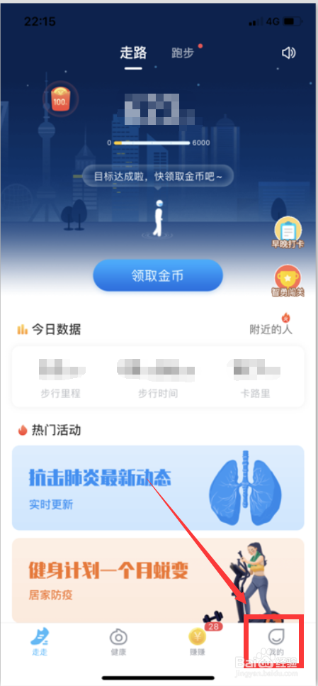 步多多怎么设置目标步数
