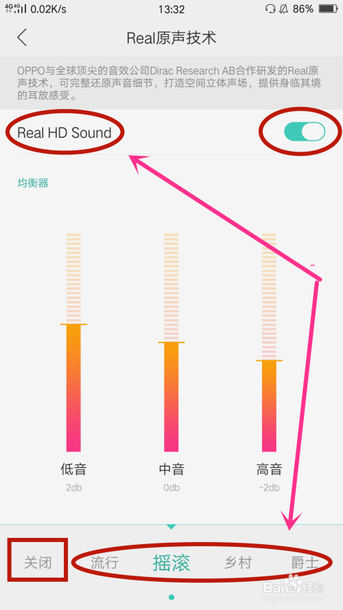 OPPO R9s/R11s怎么打开体验Real原声音乐效果